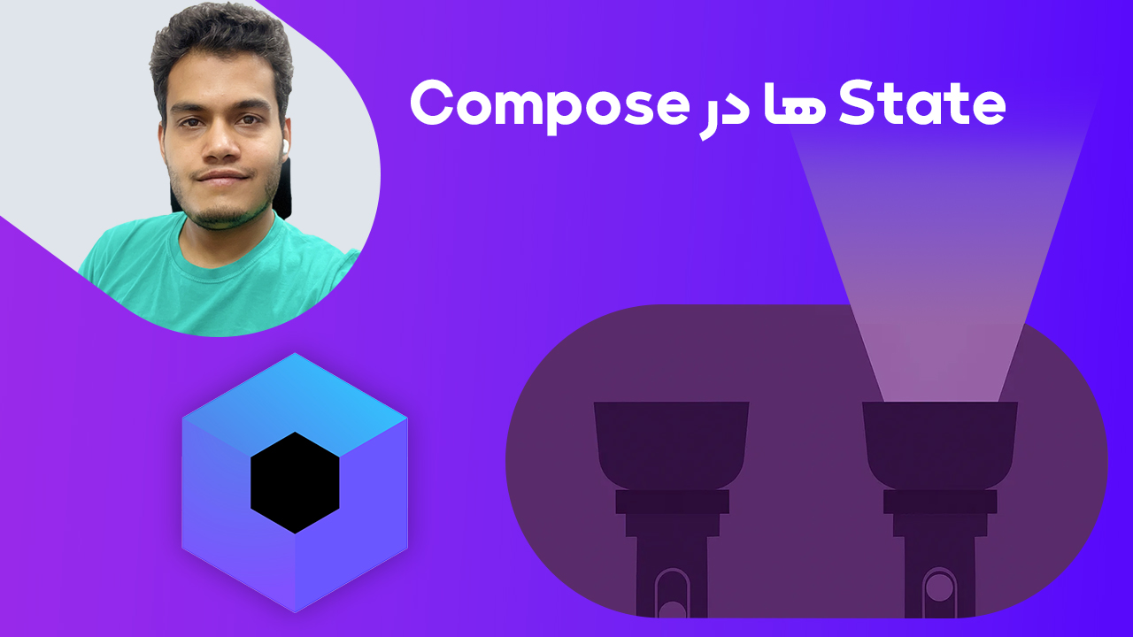 مدیریت State در Compose
