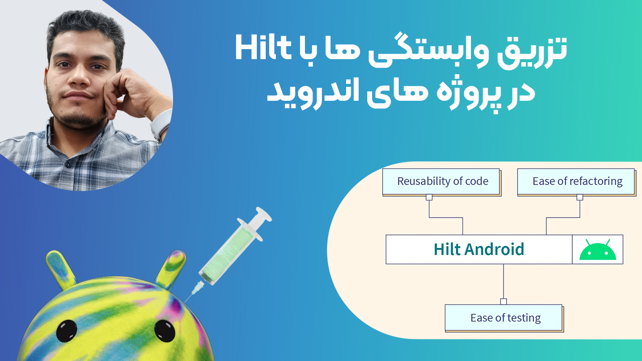 Romm قسمت 2 ـ‌ آموزش کامل پیاده‌سازی Hilt در اندروید در Jetpack Compose