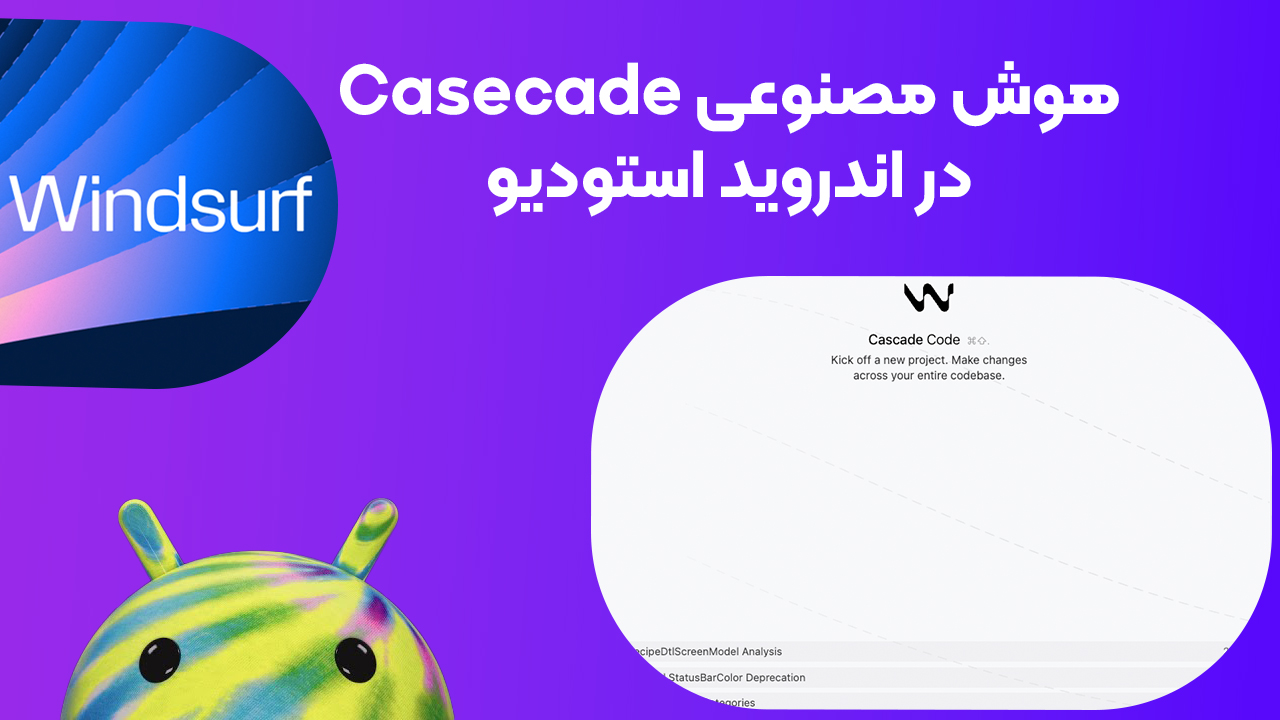 Casecade، هوش منصوعی رایگان  اما قدرتمند برای اندروید استودیو