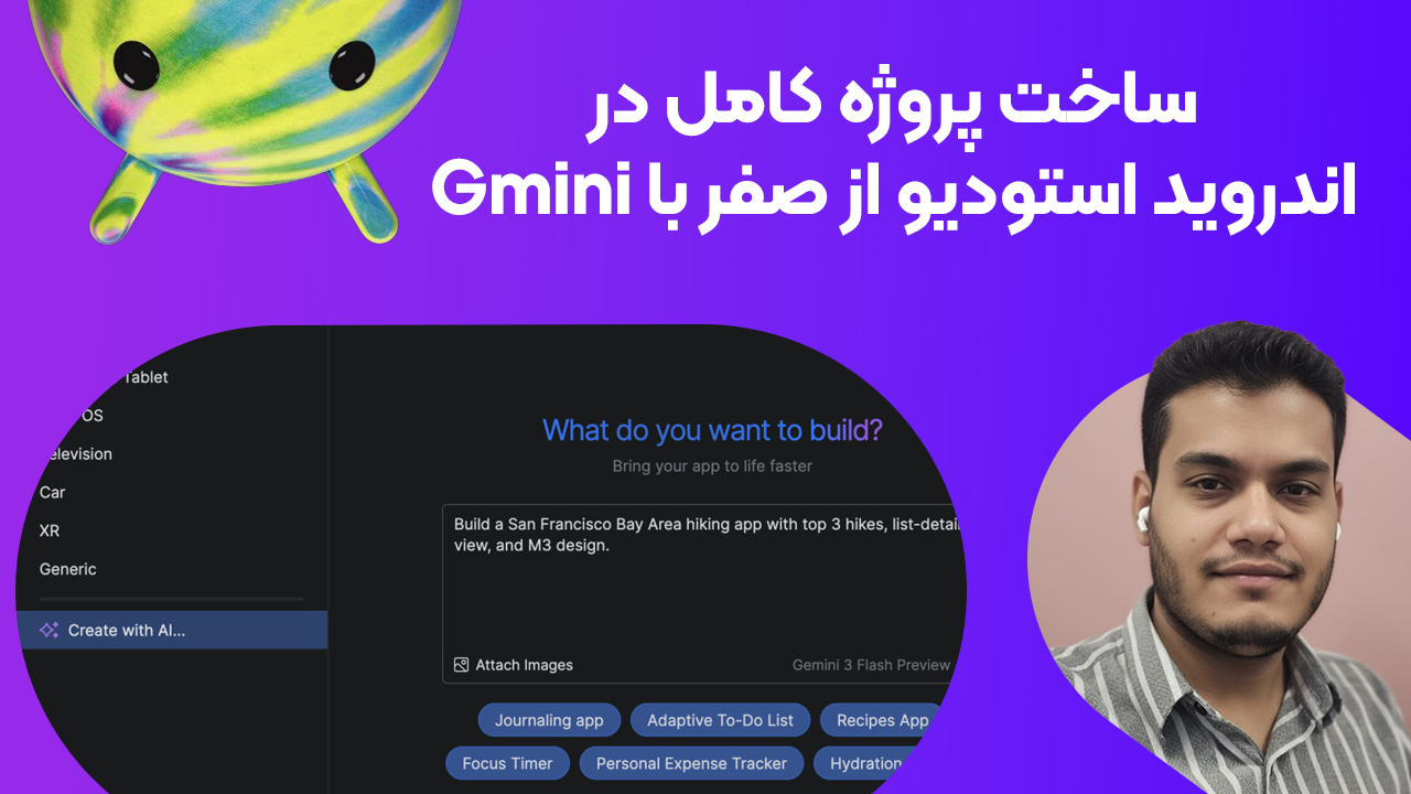 آیا هوش مصنوعی جمینای (Gemini) واقعاً می‌تواند جای برنامه‌نویس اندروید را بگیرد؟ [تست واقعی]